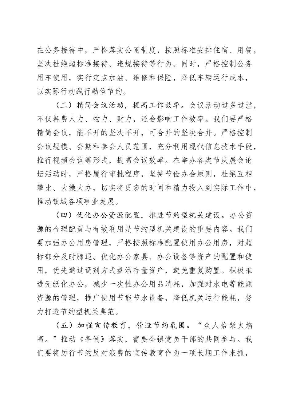 在镇党委理论学习中心组专题学习《党政机关厉行节约反对浪费条例》研讨交流会上的发言.docx_第3页