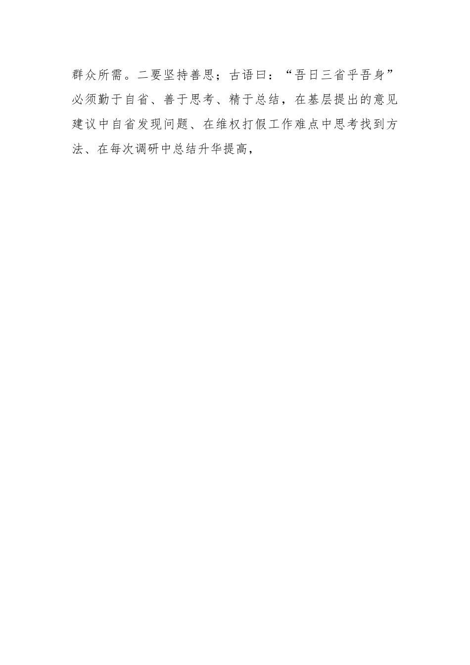 主题教育专题研讨发言材料.docx_第2页