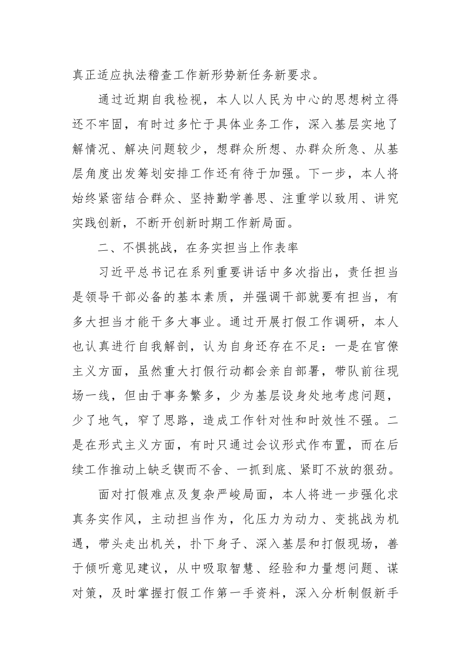 主题教育专题研讨发言材料.docx_第3页