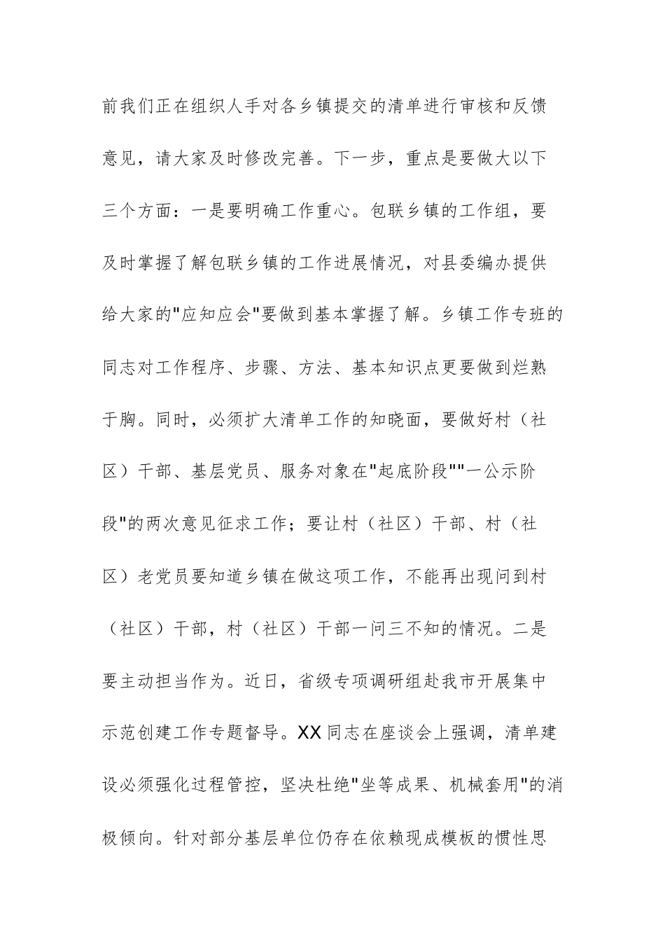 在2025年机构编制工作重点任务调度会的讲话范文.docx_第2页