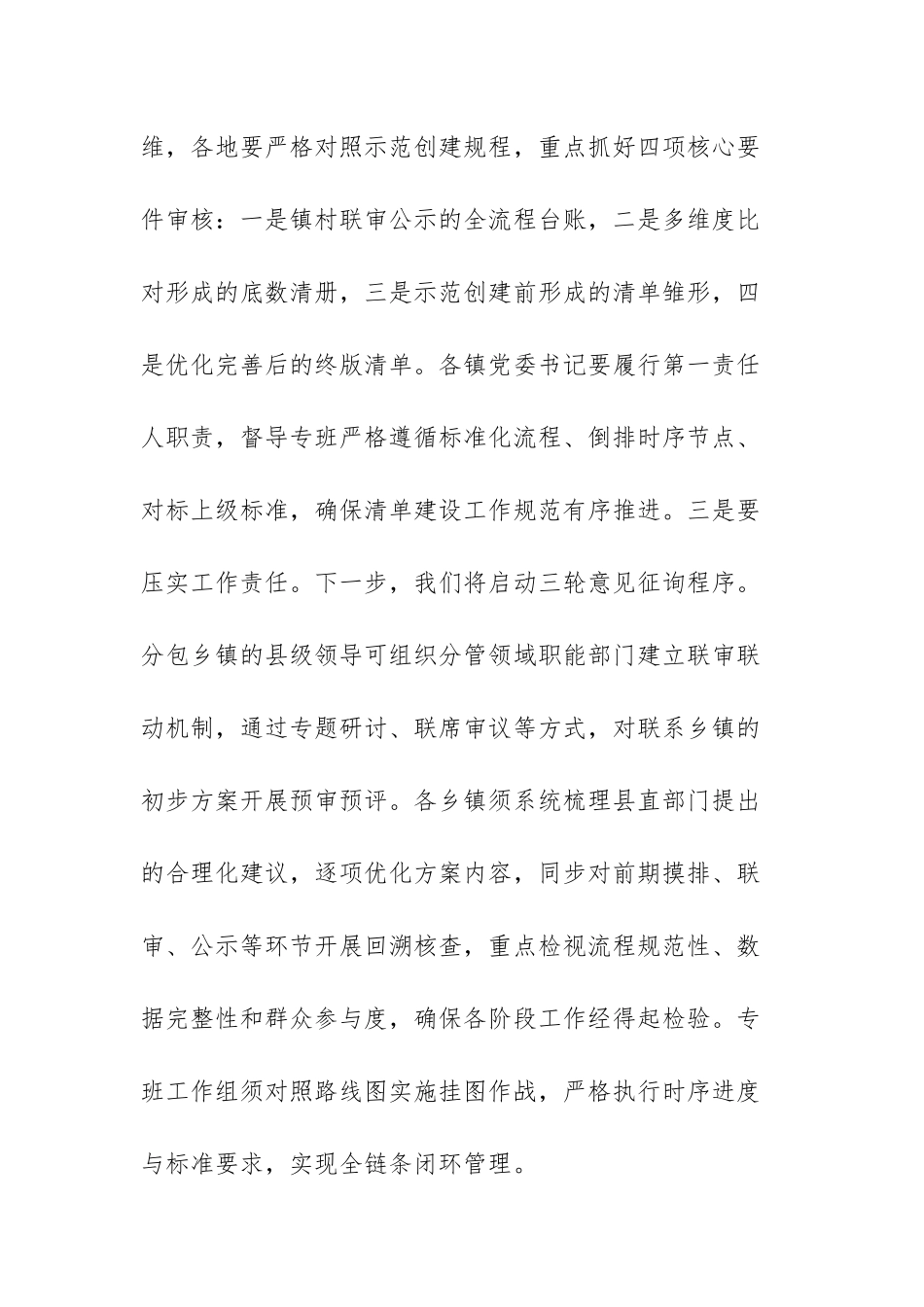 在2025年机构编制工作重点任务调度会的讲话范文.docx_第3页
