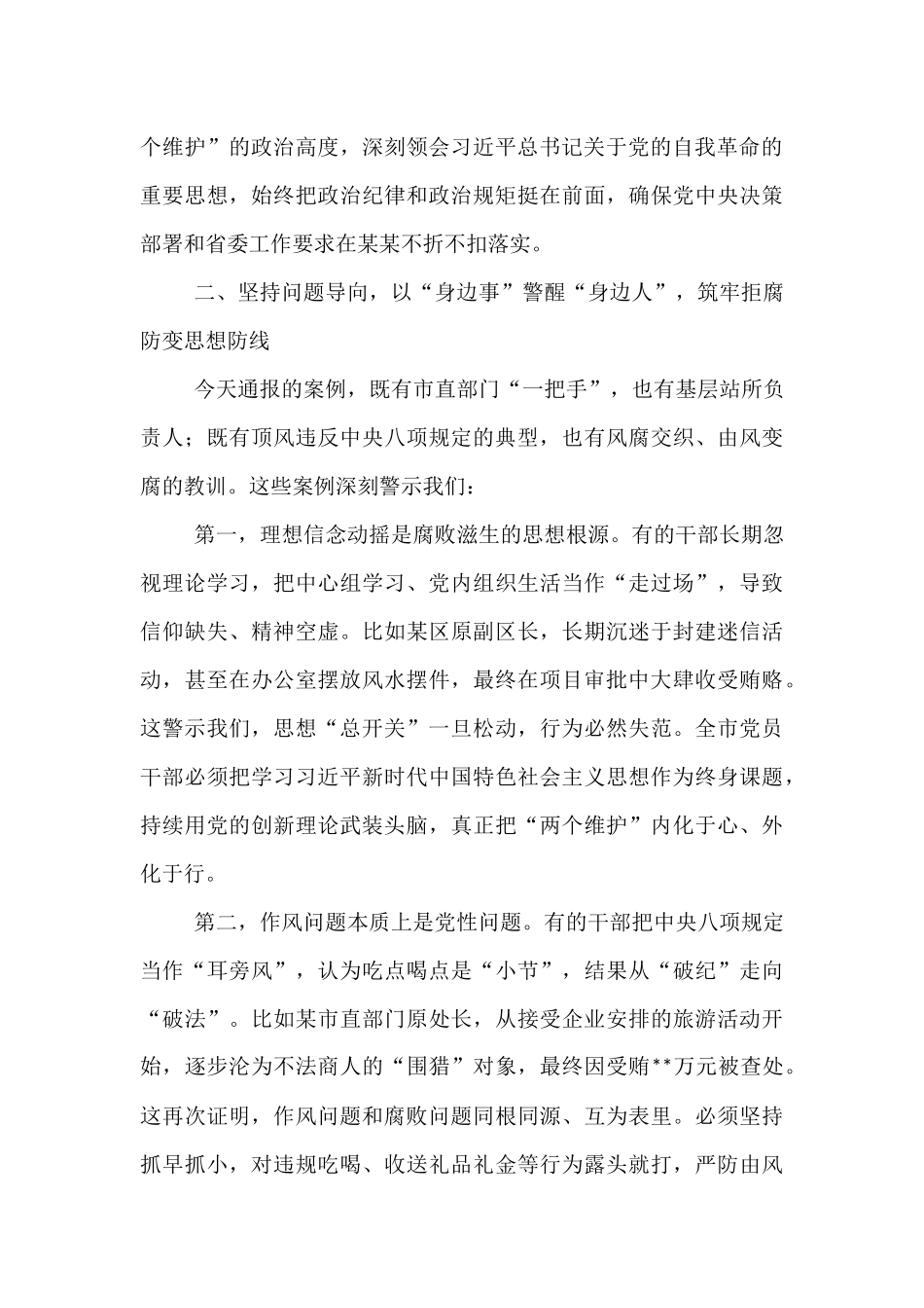 在2025年全市领导干部警示教育大会上的讲话.docx_第3页