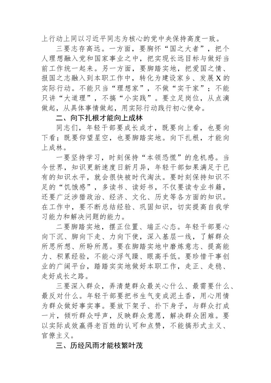 县委书记在2025年全县年轻干部座谈会上的讲话.docx_第2页
