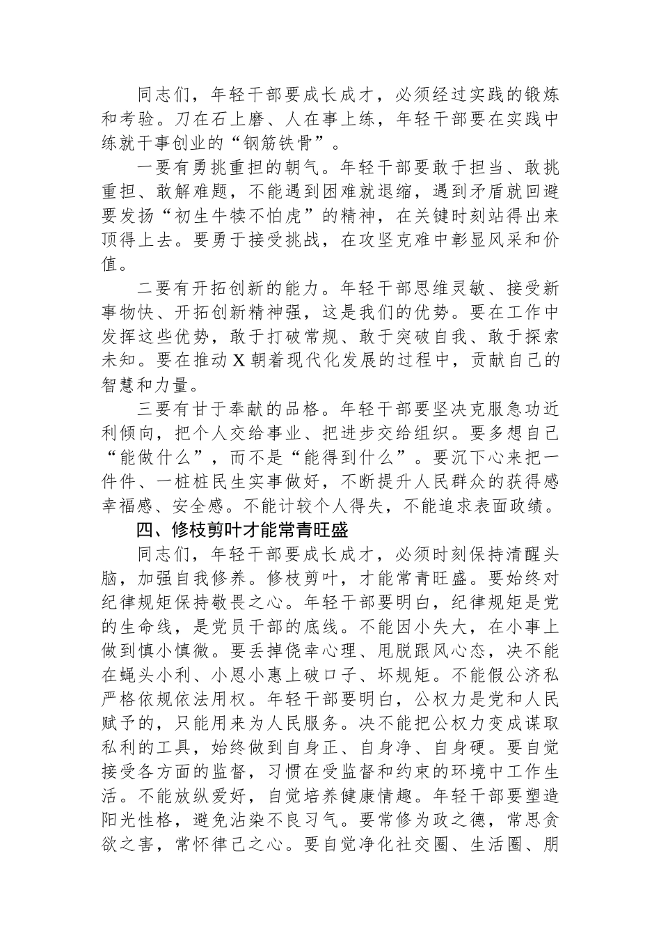 县委书记在2025年全县年轻干部座谈会上的讲话.docx_第3页