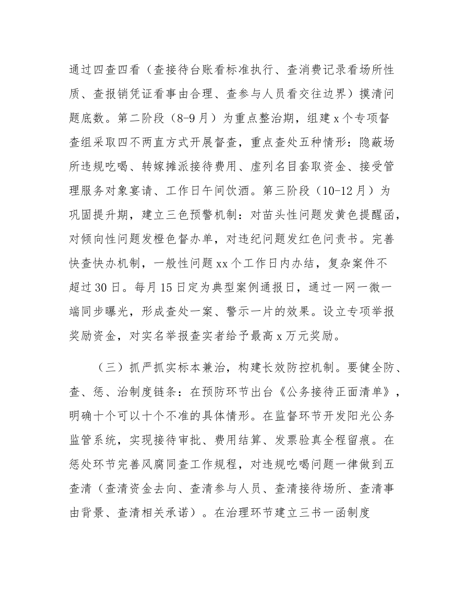 在违规吃喝突出问题警示教育会议上的讲话.docx_第3页