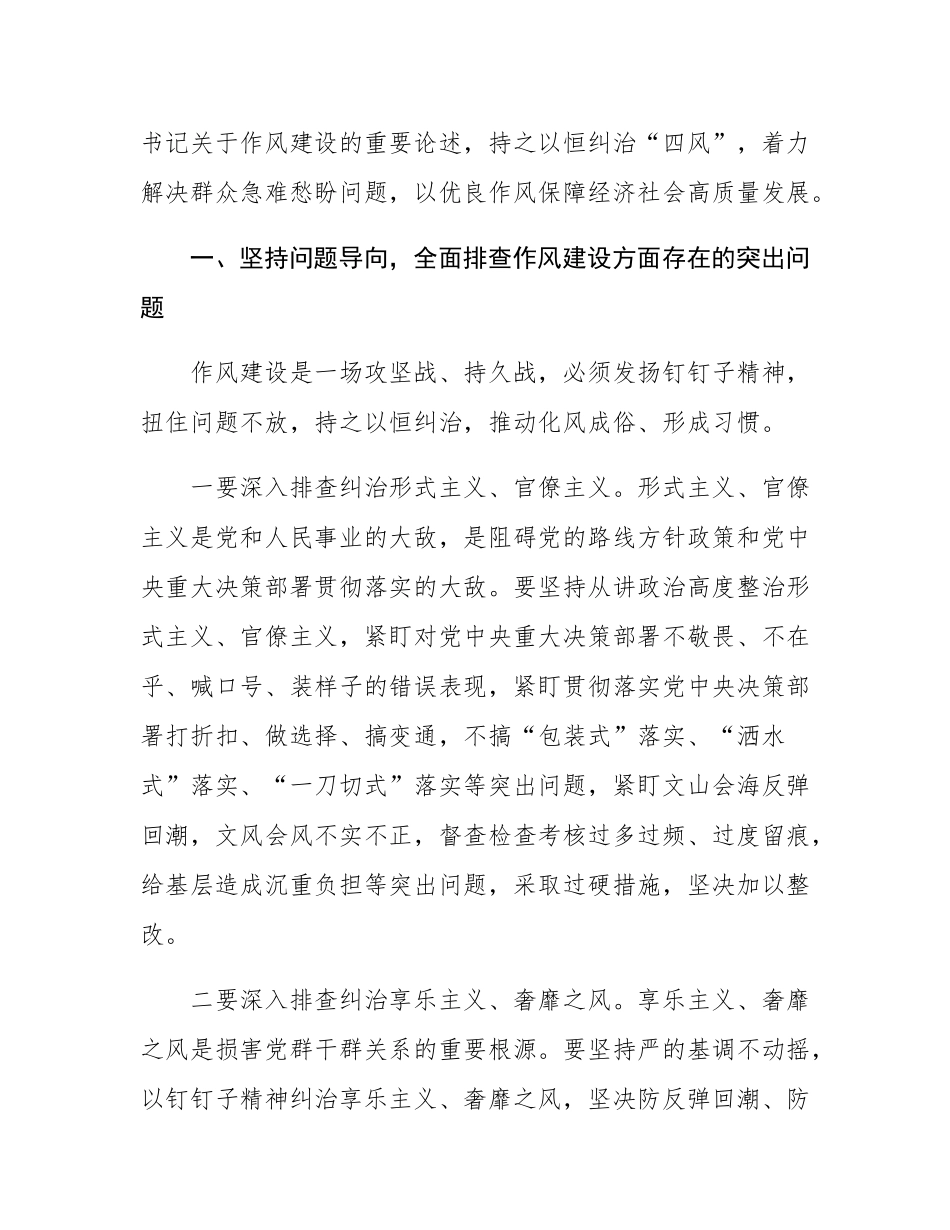 2025年作风建设党课讲稿.docx_第2页