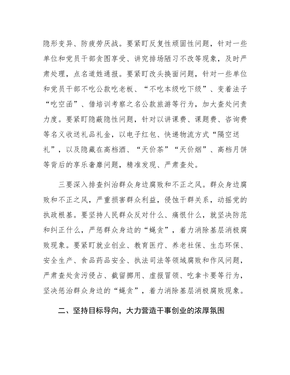2025年作风建设党课讲稿.docx_第3页