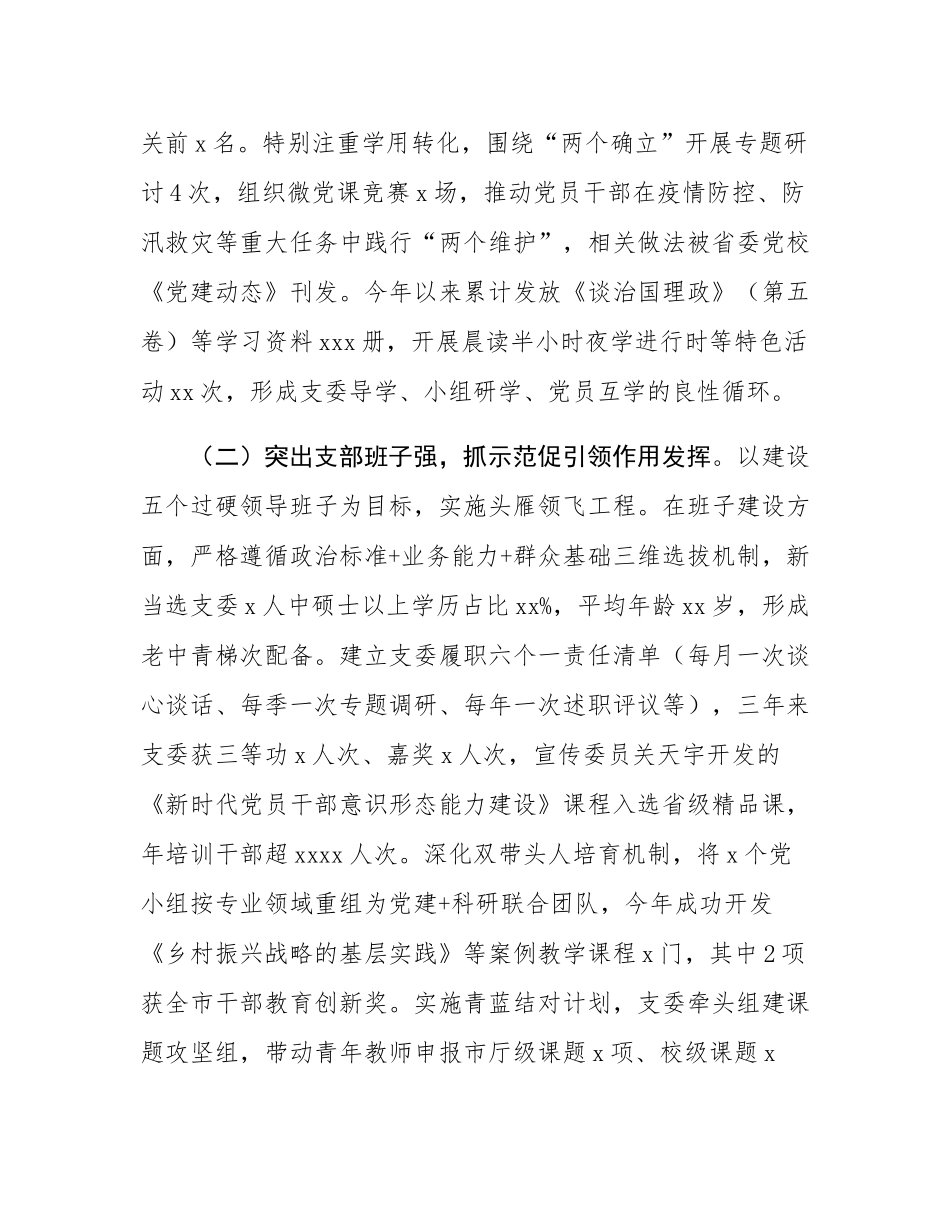 市委党校第一党支部上半年党建工作总结.docx_第2页