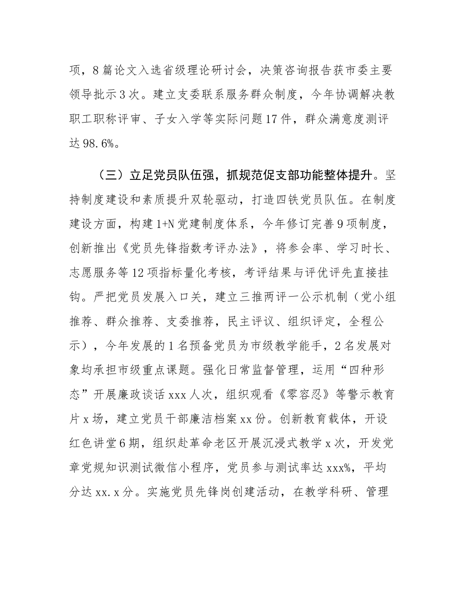 市委党校第一党支部上半年党建工作总结.docx_第3页