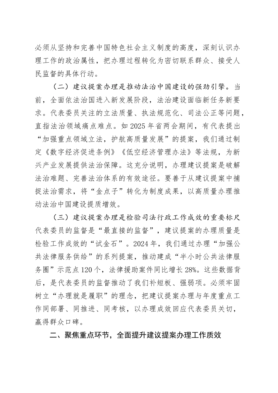 在2025年省两会建议提案办理推进会上的讲话.docx_第2页