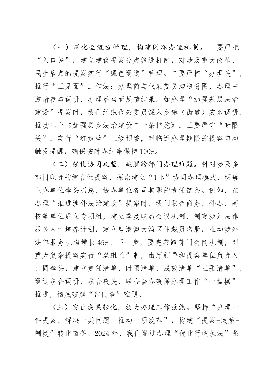 在2025年省两会建议提案办理推进会上的讲话.docx_第3页