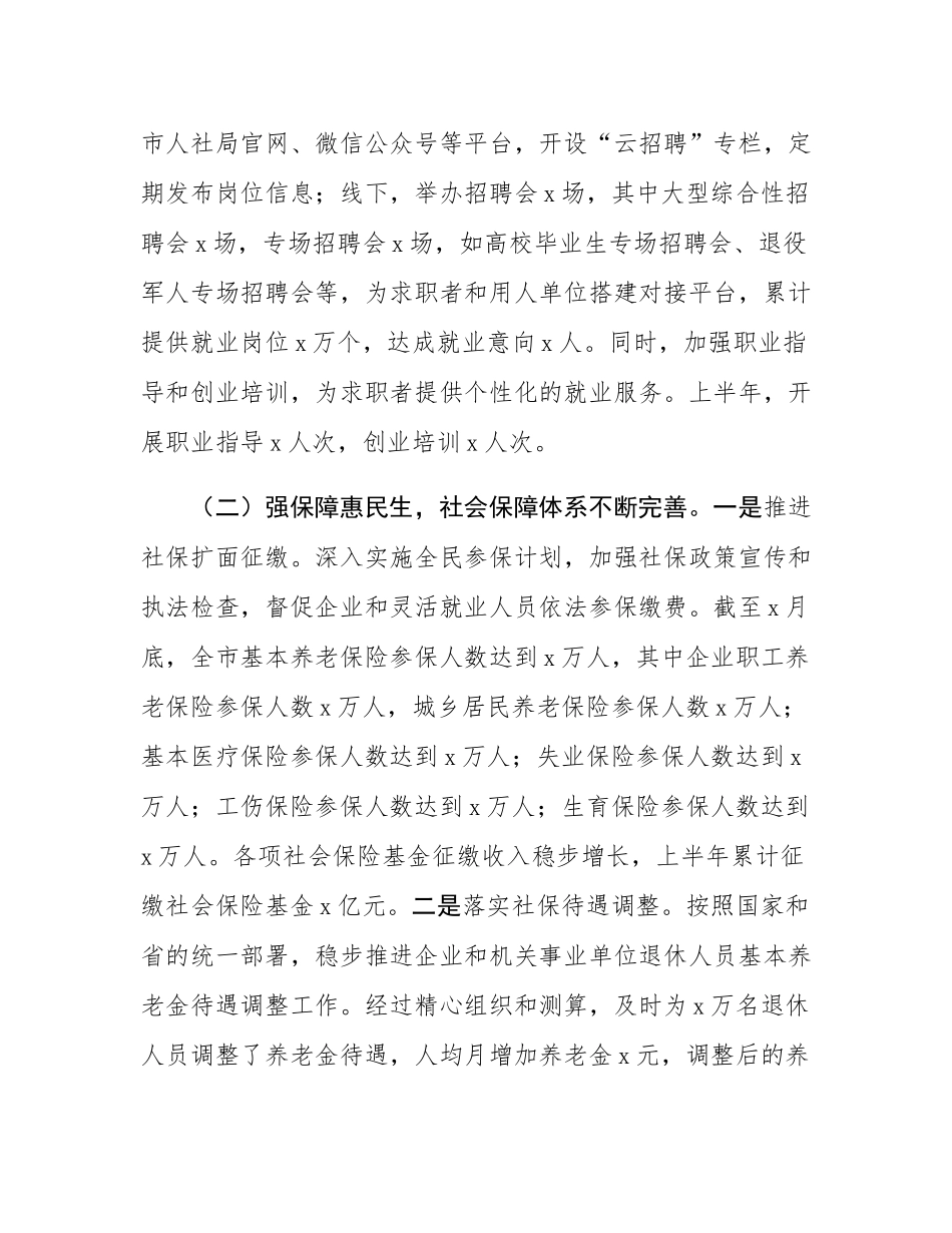 市人社局2025年上半年工作总结.docx_第2页