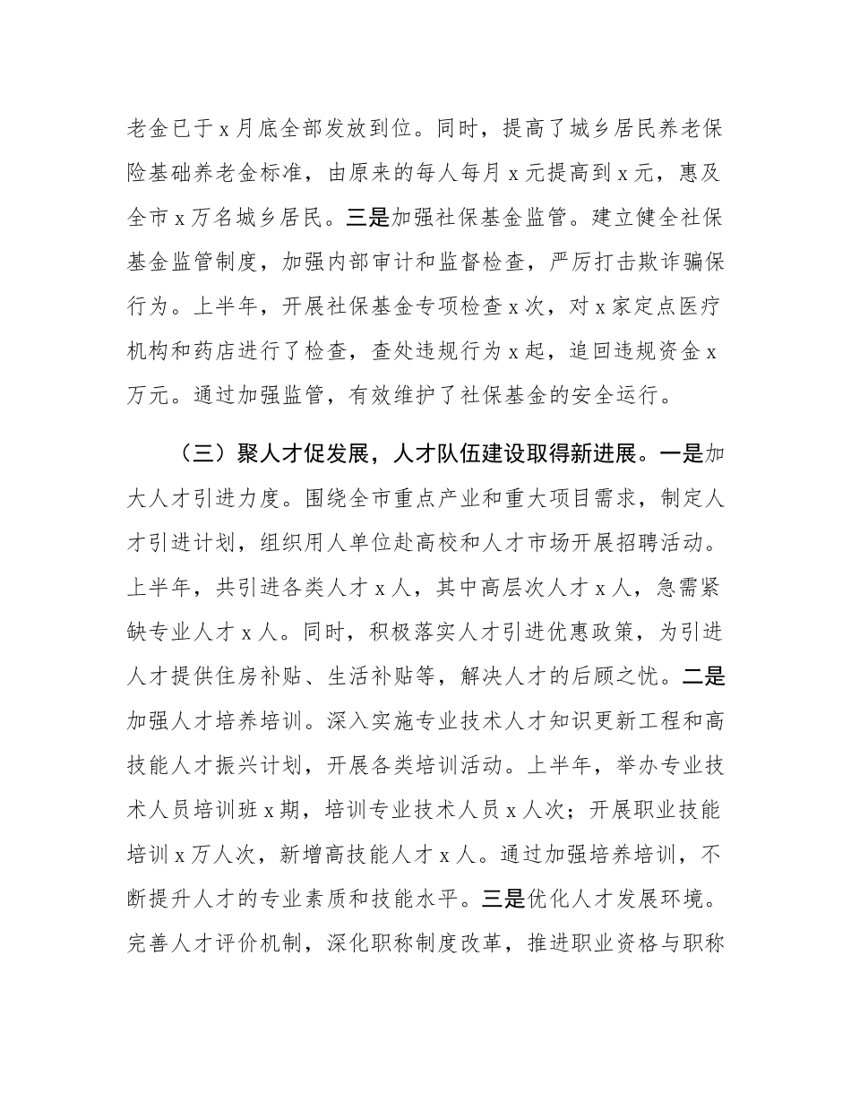 市人社局2025年上半年工作总结.docx_第3页