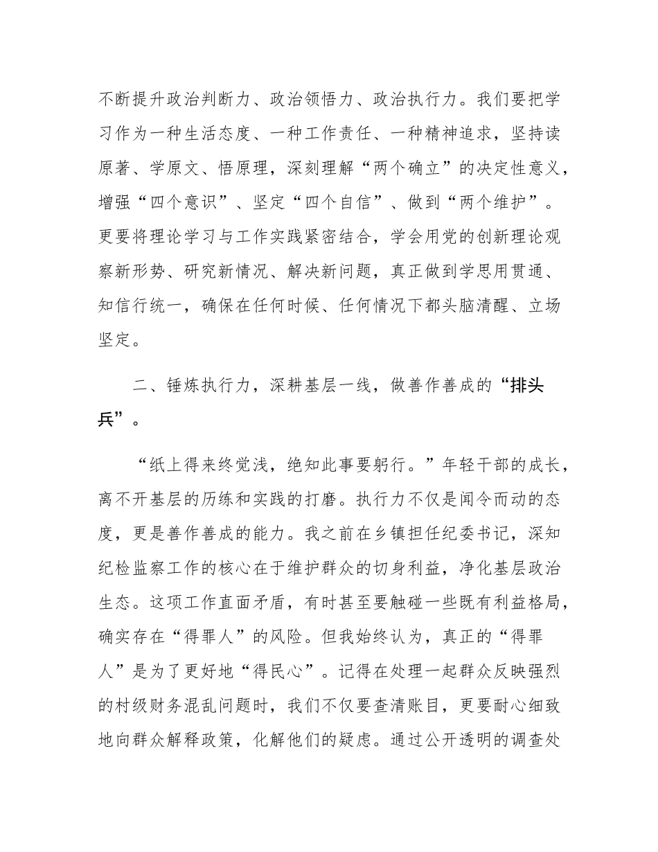 全县青年干部培训会交流发言.docx_第2页