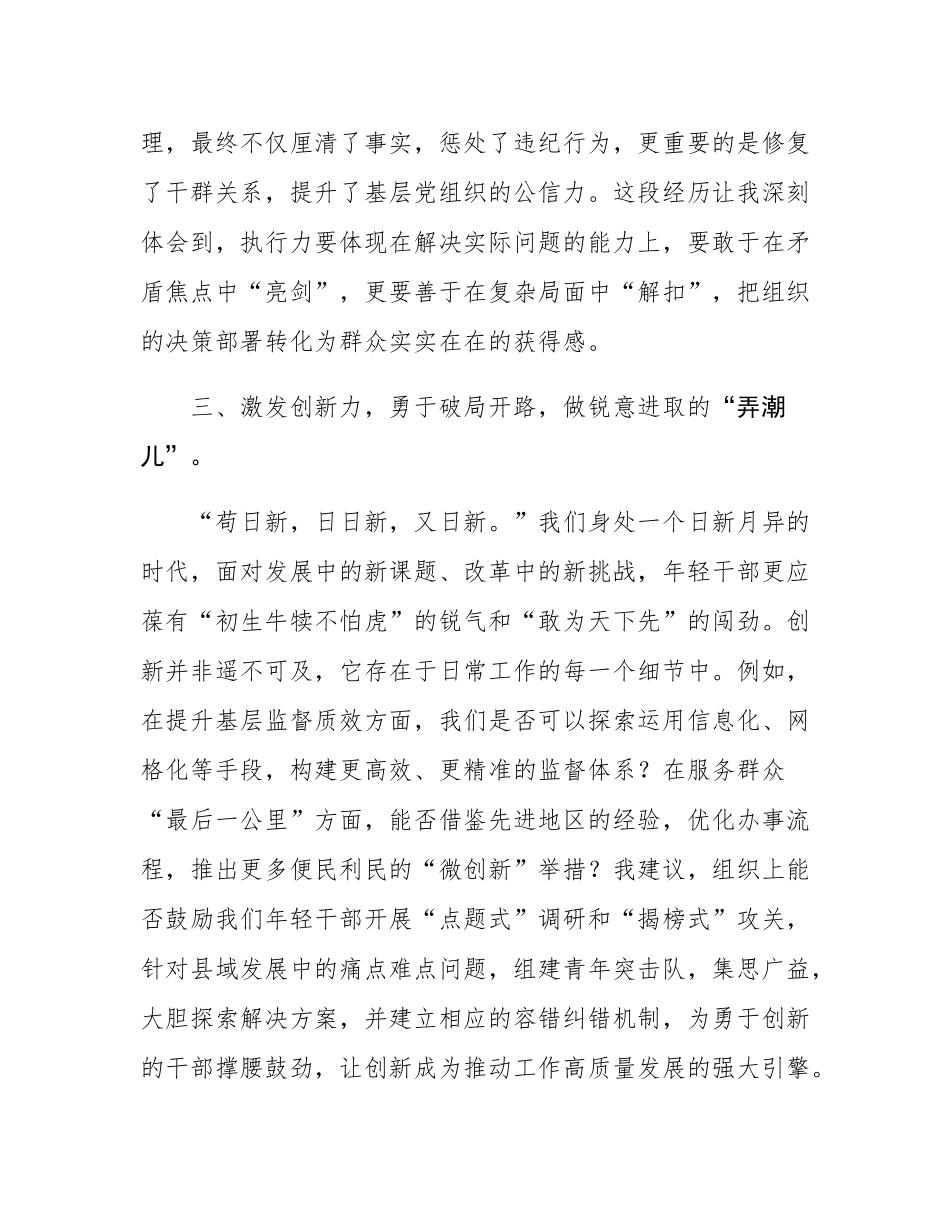 全县青年干部培训会交流发言.docx_第3页