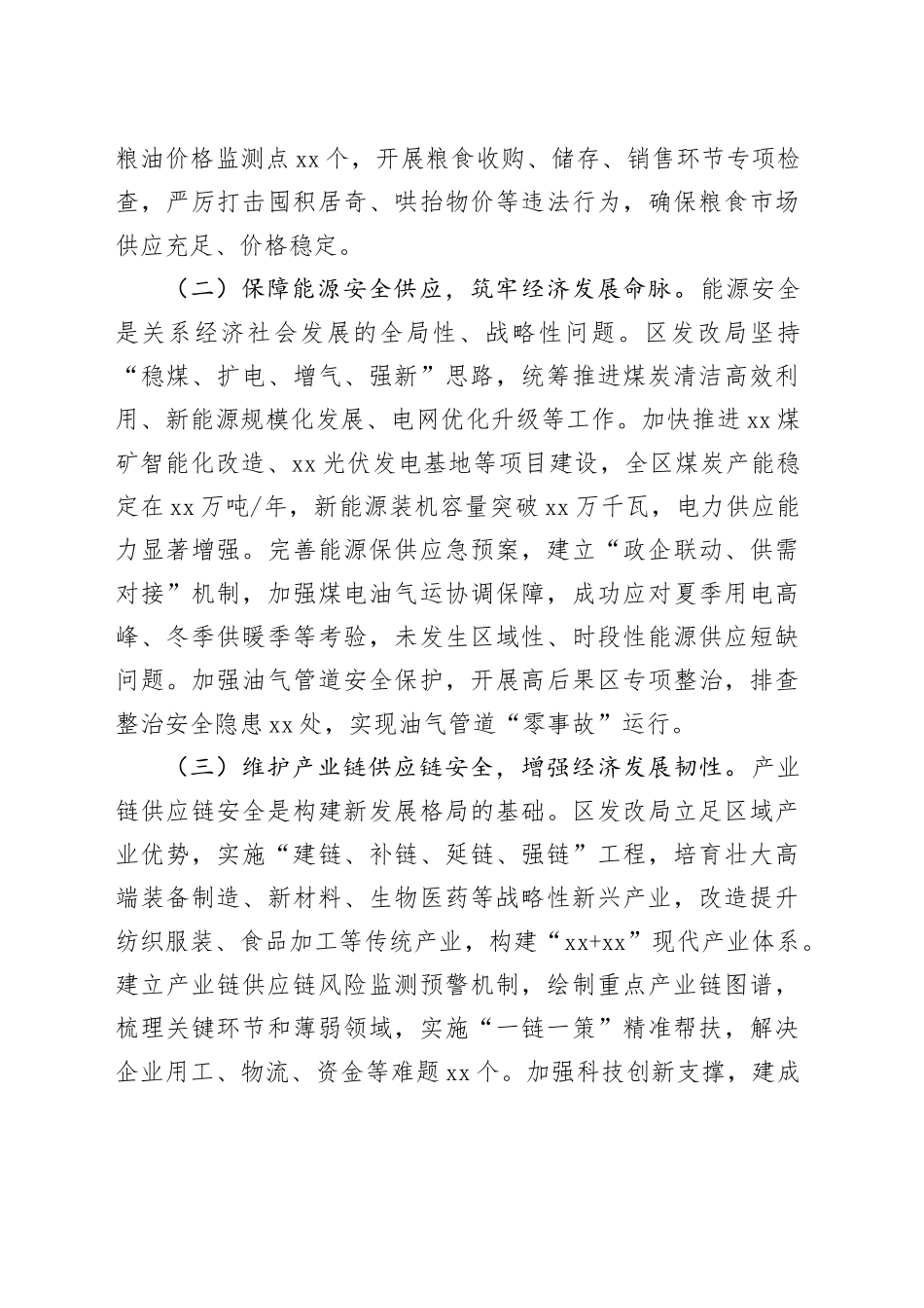 区发改局在2025年关于坚决维护国家安全的情况汇报.docx_第3页