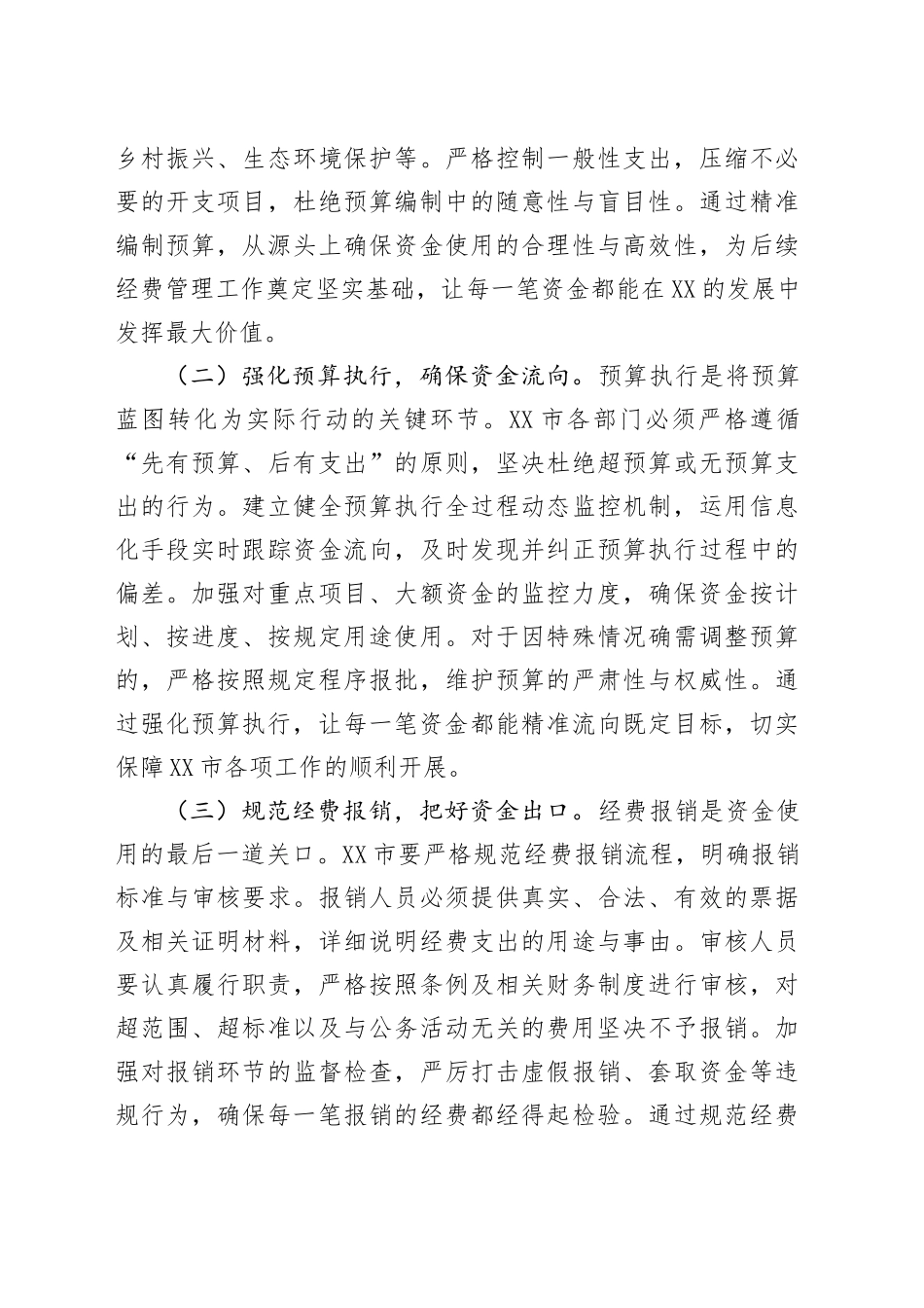 在市委理论学习中心组专题学习《党政机关厉行节约反对浪费条例》研讨会上的交流发言.docx_第3页