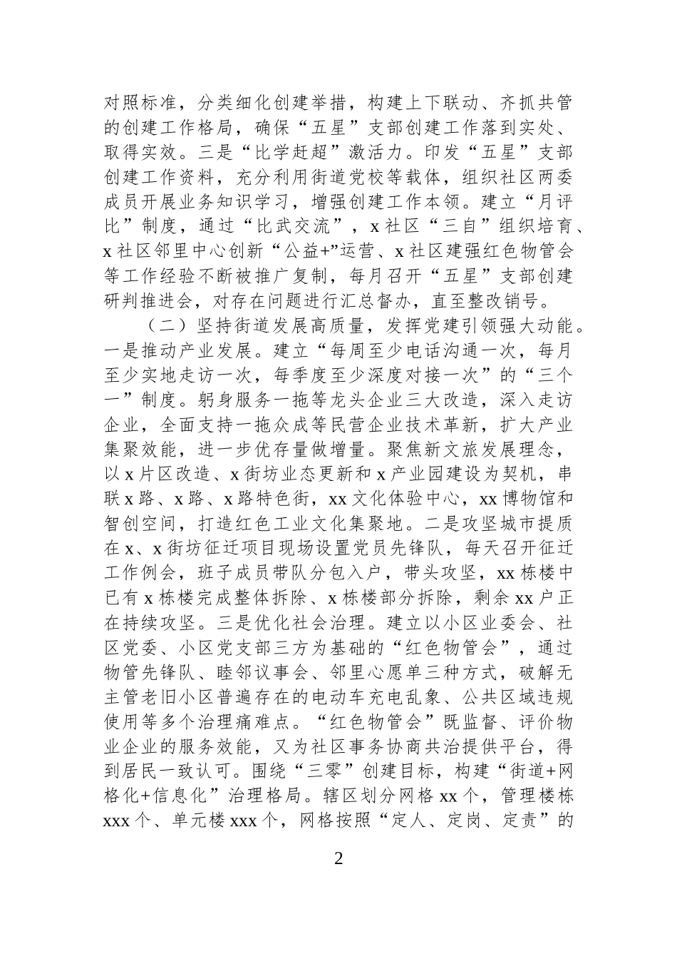 五星支部建设交流发言材料（街道）.docx_第2页
