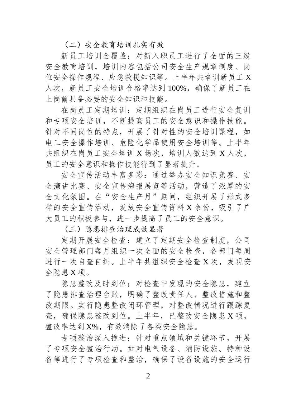 2025上半年安全生产全景回顾：筑牢防线，守护发展“生命线”.docx_第2页