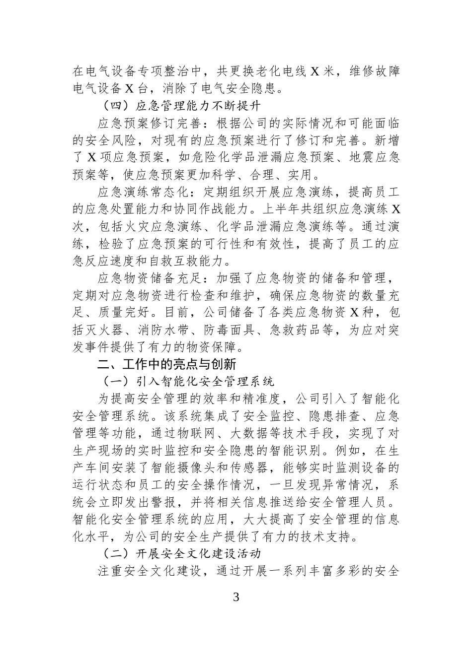 2025上半年安全生产全景回顾：筑牢防线，守护发展“生命线”.docx_第3页