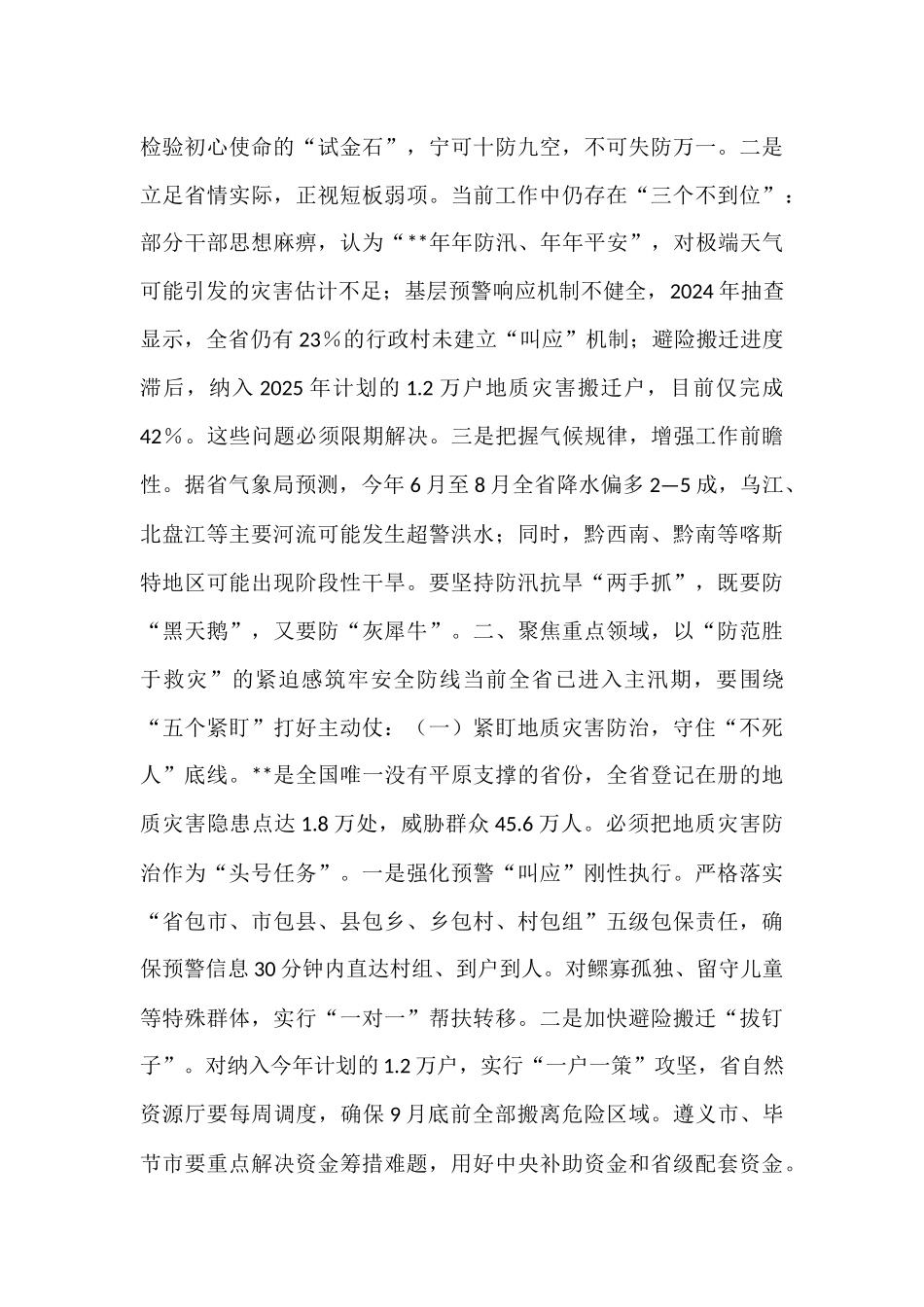 在省防汛抗旱工作会议上的讲话.docx_第2页