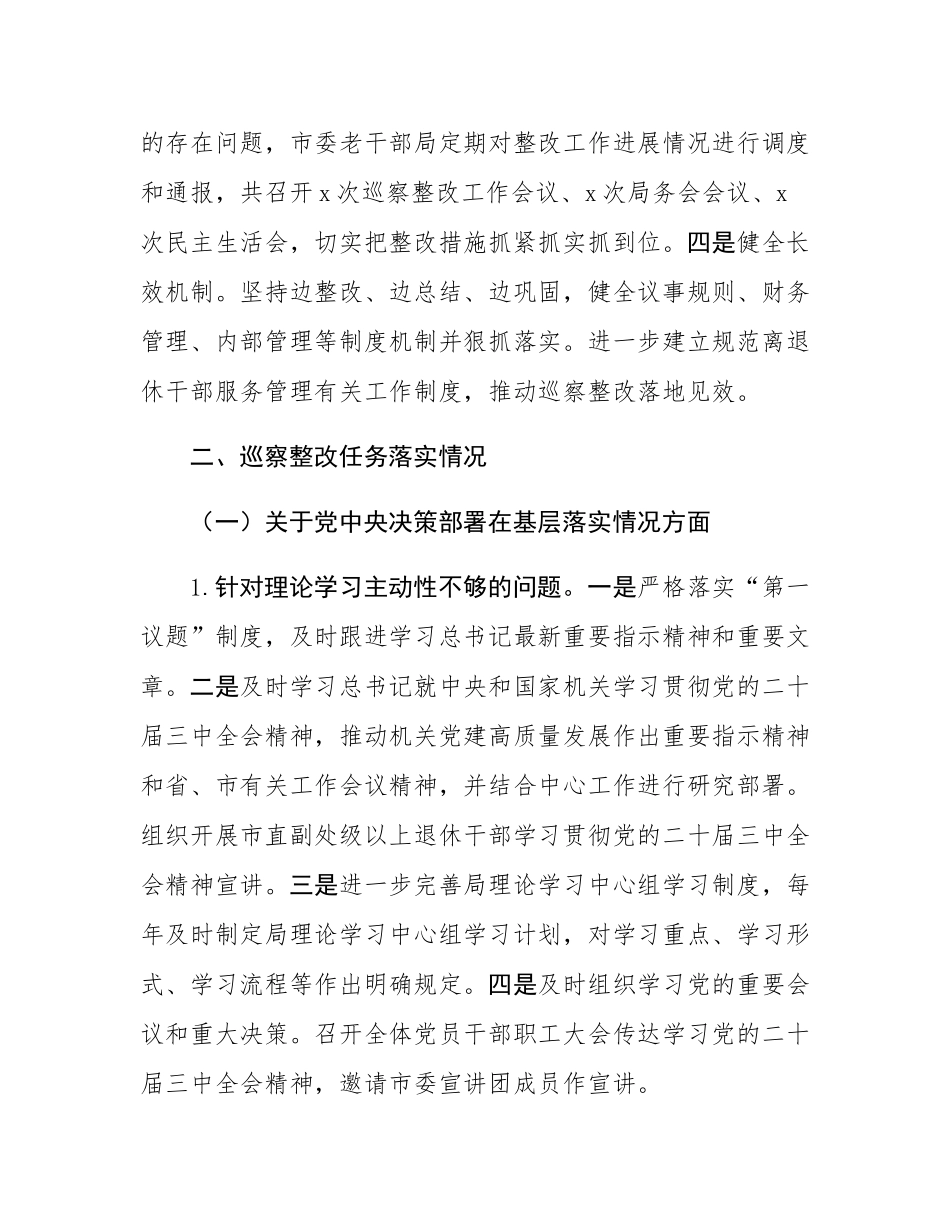 市委老干部局关于巡察整改进展情况的报告.docx_第2页