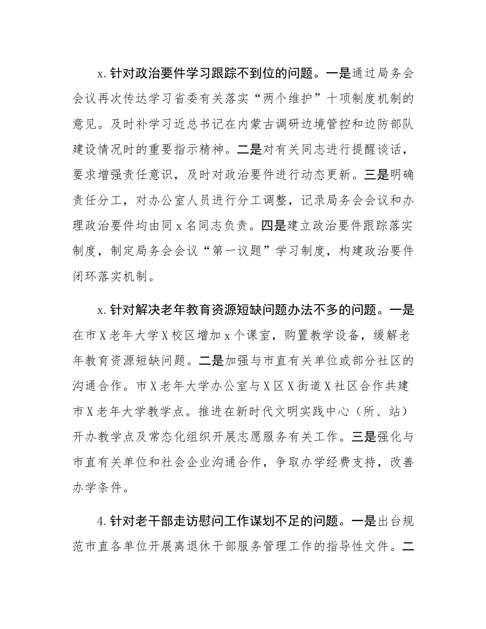 市委老干部局关于巡察整改进展情况的报告.docx_第3页
