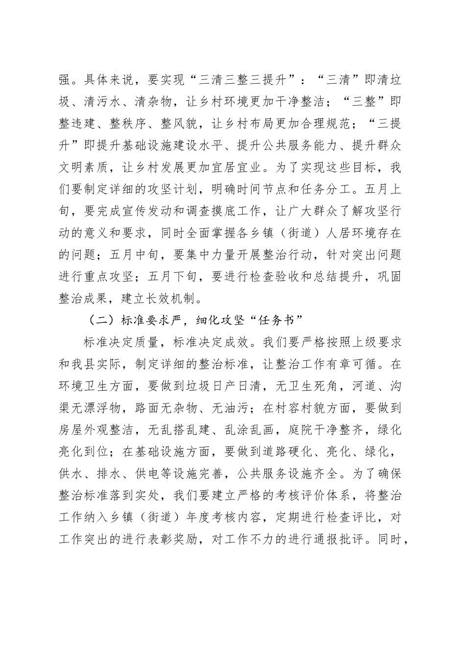 县委书记在乡镇街道（街道）人居环境整治“五月攻坚行动”动员大会上的讲话.docx_第2页