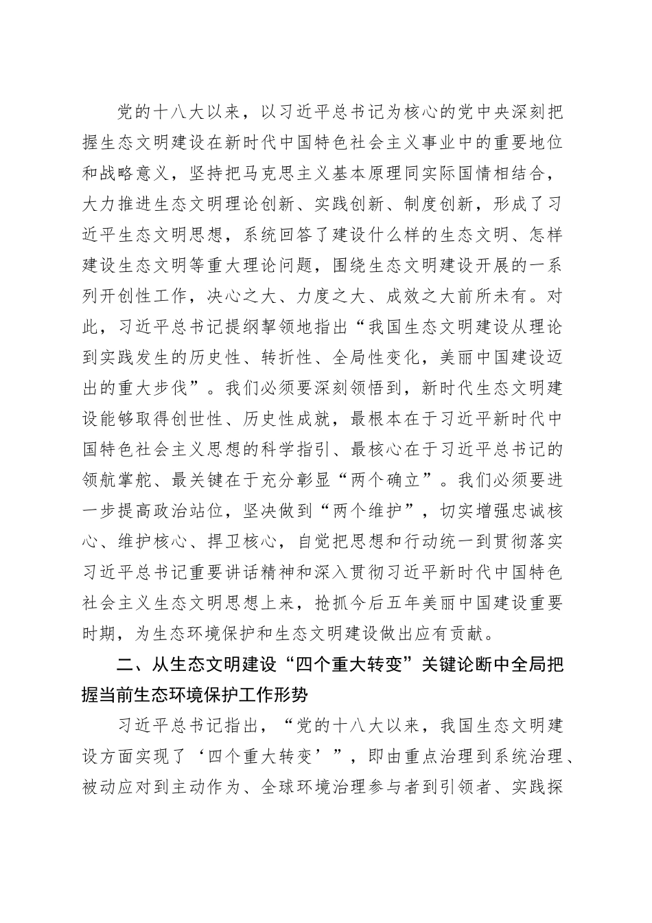 区委书记在理论学习中心组集体学习时的主持讲话.docx_第2页