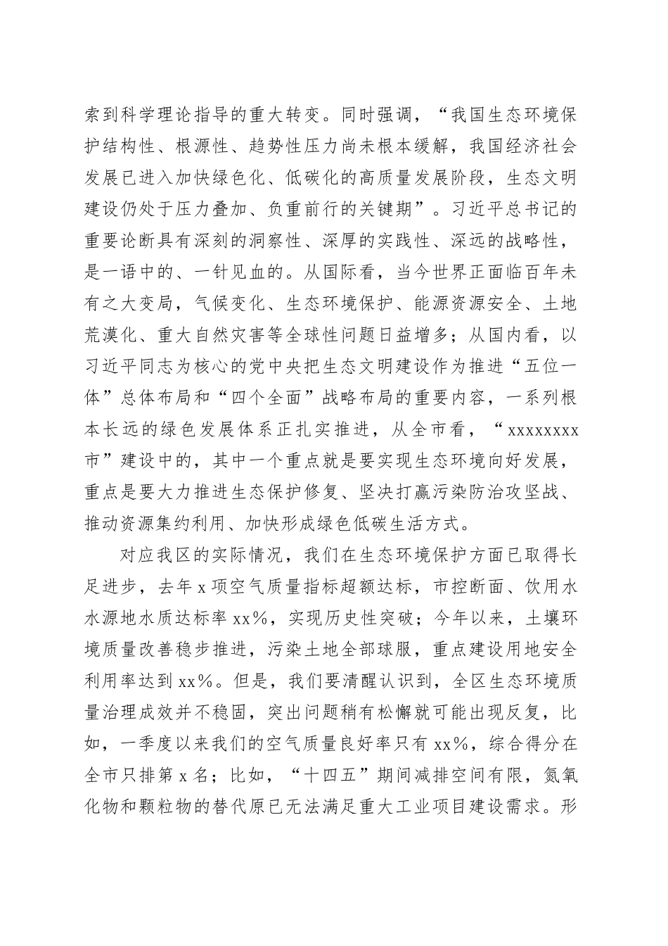 区委书记在理论学习中心组集体学习时的主持讲话.docx_第3页