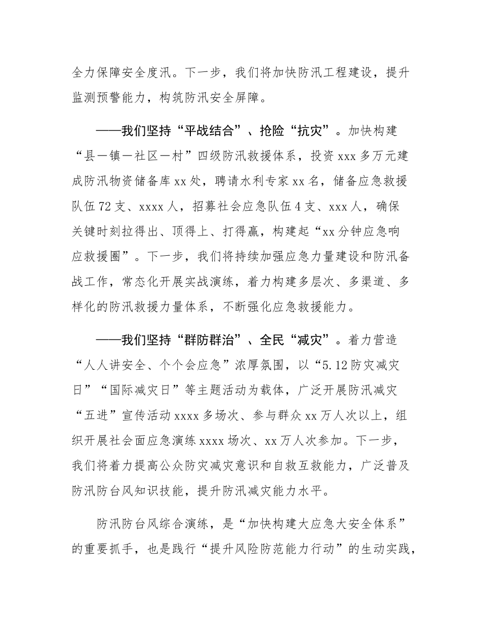 县委书记在全市防汛防台风综合演练大会上的致辞.docx_第2页