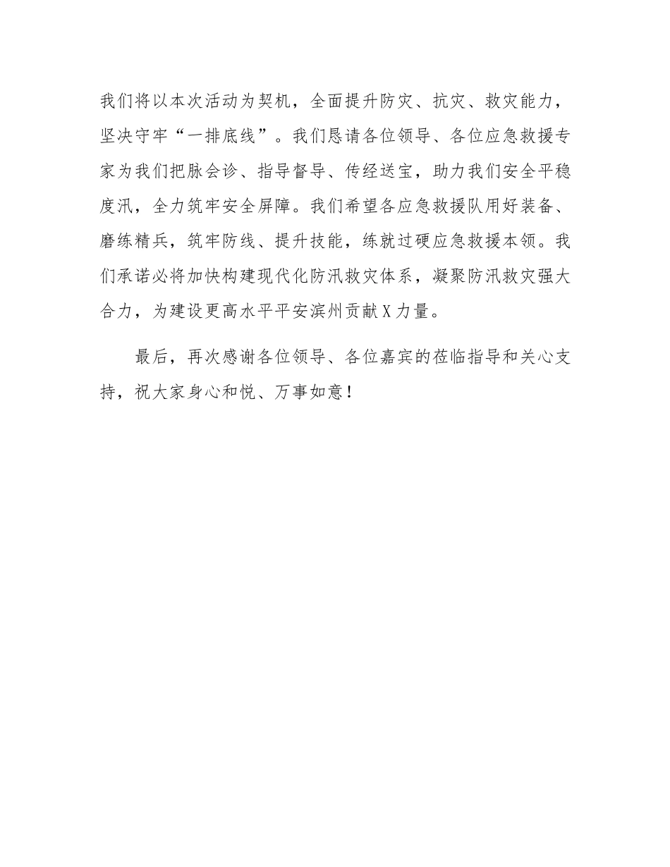 县委书记在全市防汛防台风综合演练大会上的致辞.docx_第3页