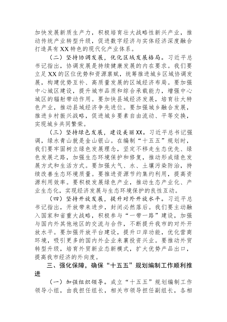 在市政府理论学习中心组专题学习习近平总书记对“十五五”规划编制工作作出重要指示精神研讨交流会上的发言.docx_第3页