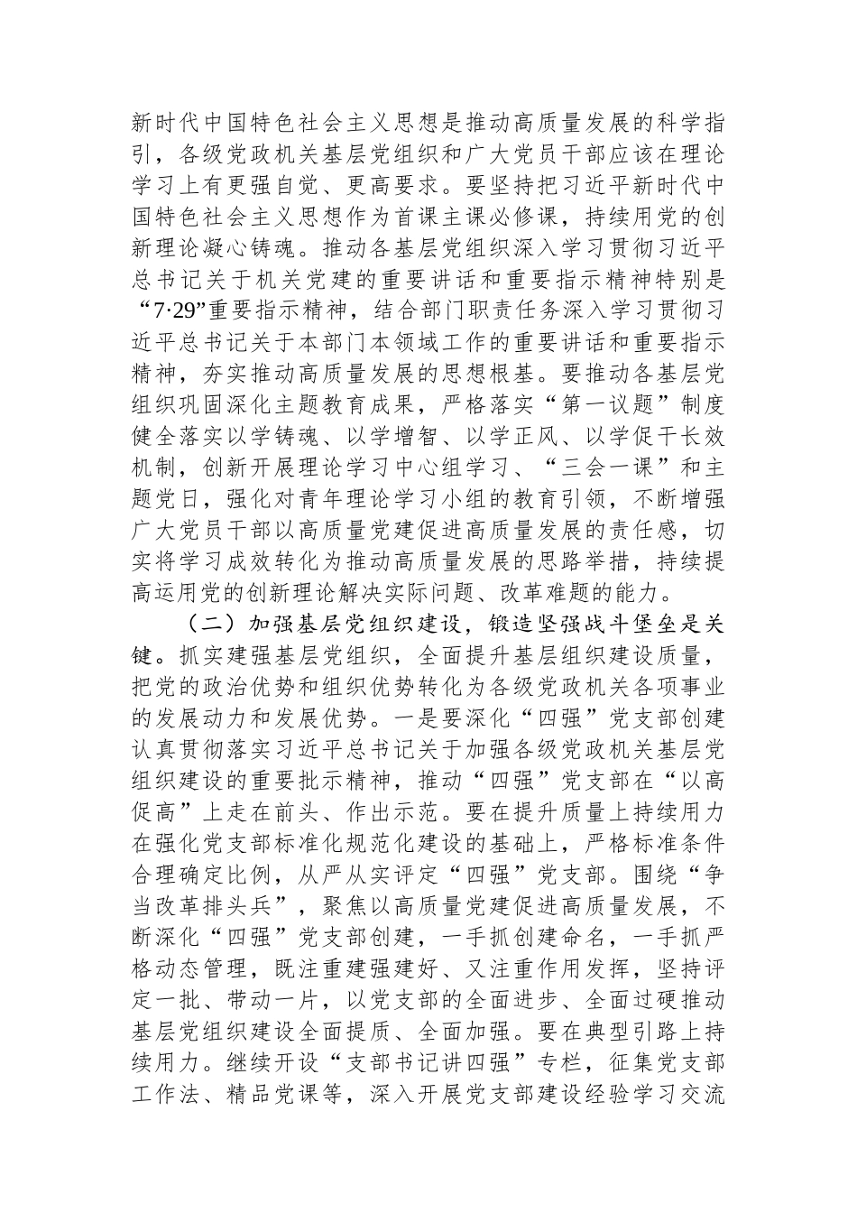 加强基层党组织建设，以高质量党建保障高质量发展.docx_第3页