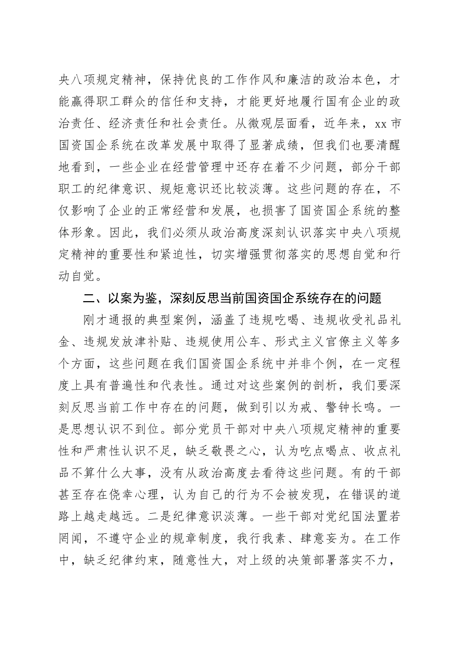 在中央八项规定精神警示教育专题会上的总结讲话.docx_第2页