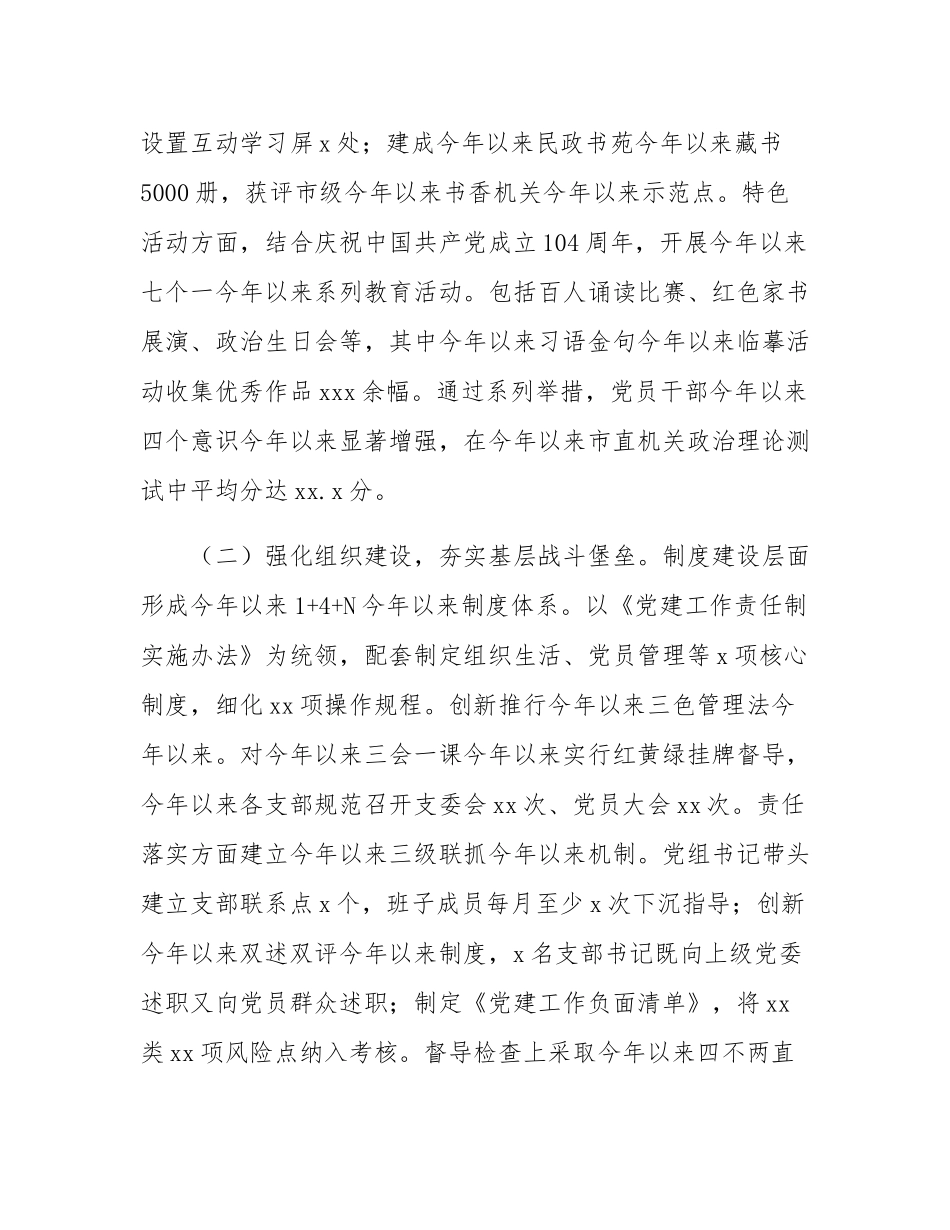 市民政局党组上半年党建工作总结.docx_第2页