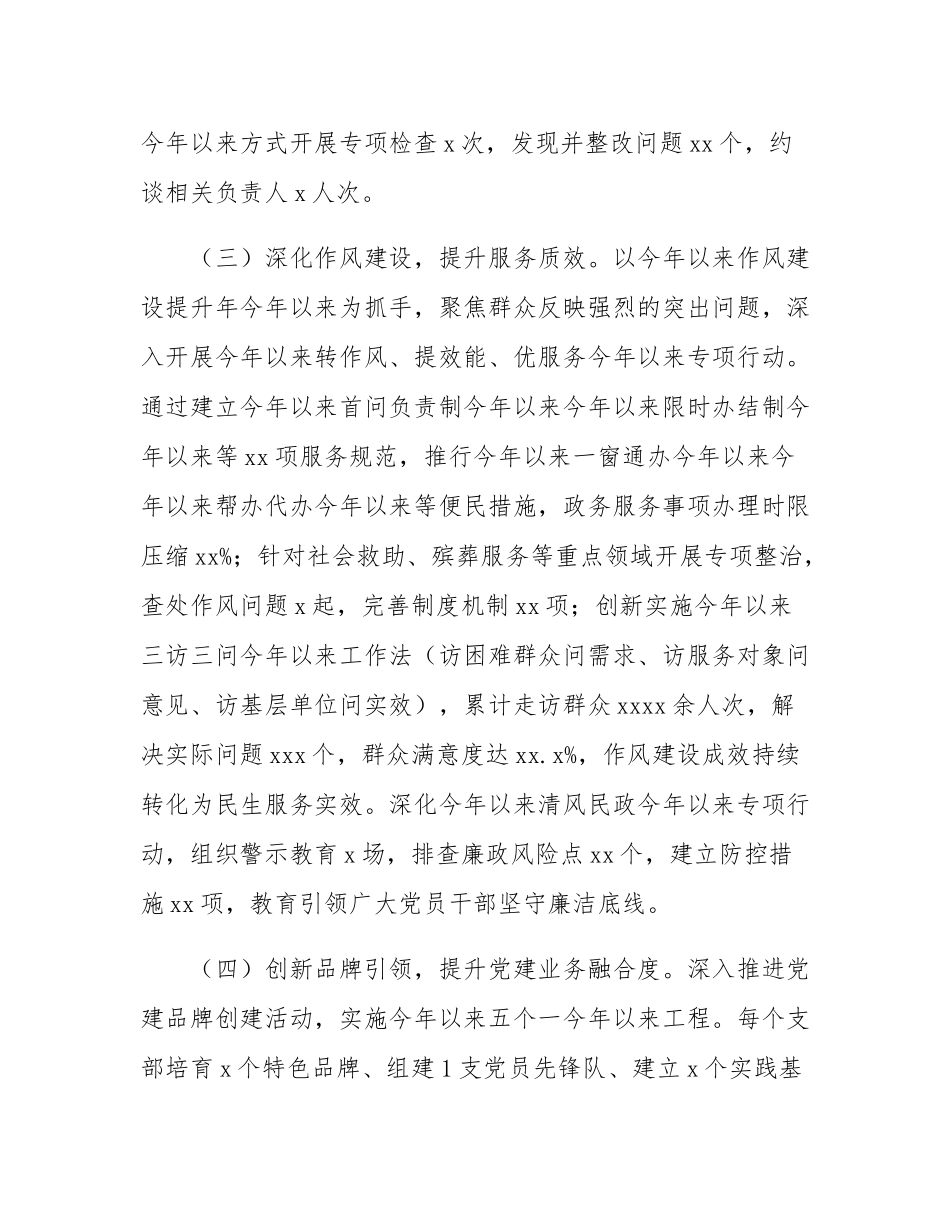 市民政局党组上半年党建工作总结.docx_第3页
