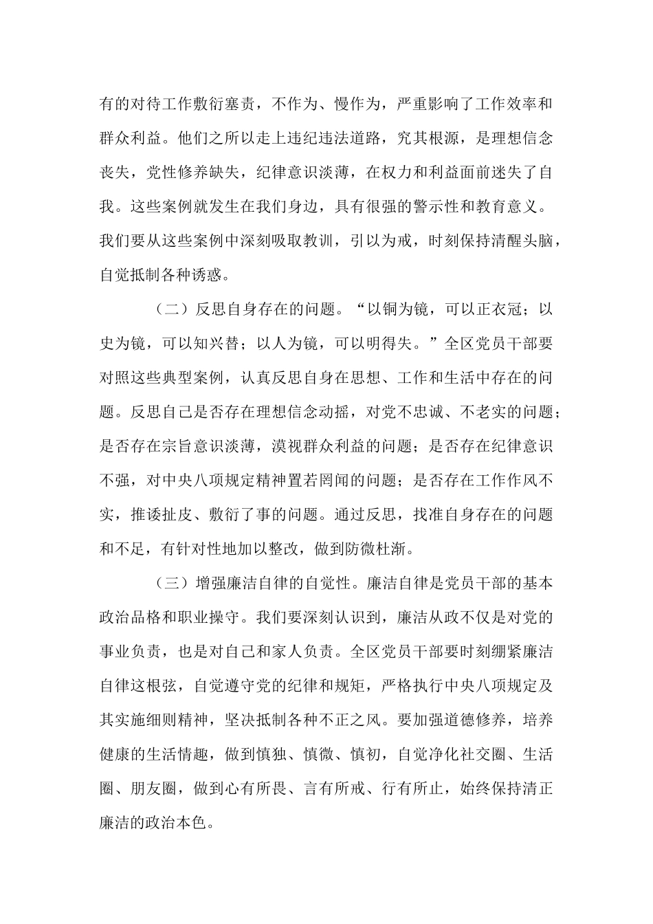 某区纪委书记在2025年学习教育作风建设以案促改警示教育大会上的讲话.docx_第2页