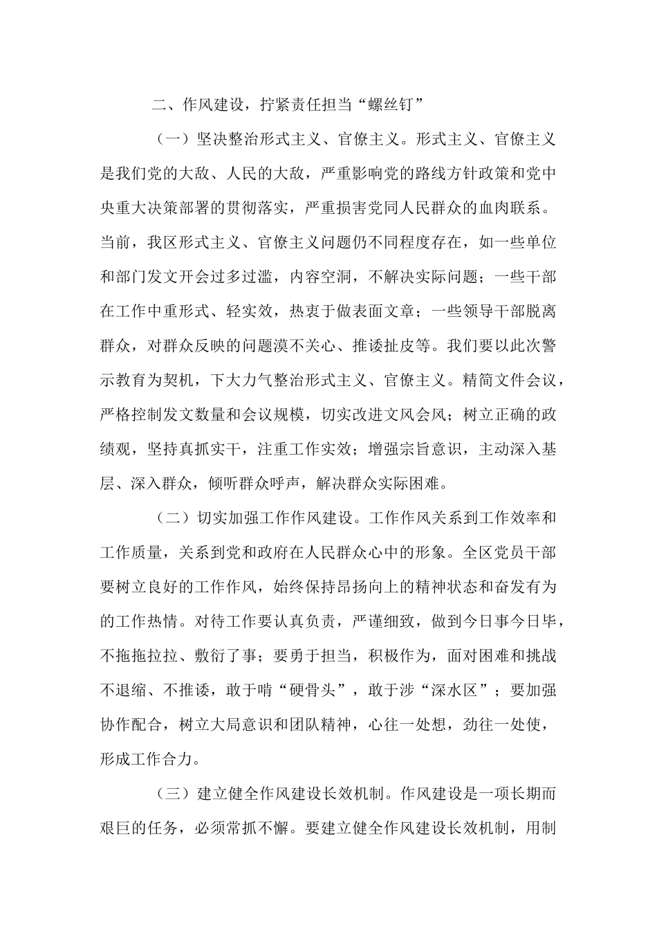 某区纪委书记在2025年学习教育作风建设以案促改警示教育大会上的讲话.docx_第3页
