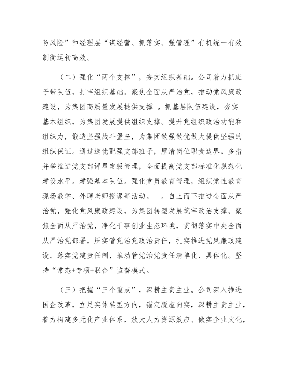 国企党委关于党建引领高质量发展工作情况的报告.docx_第2页
