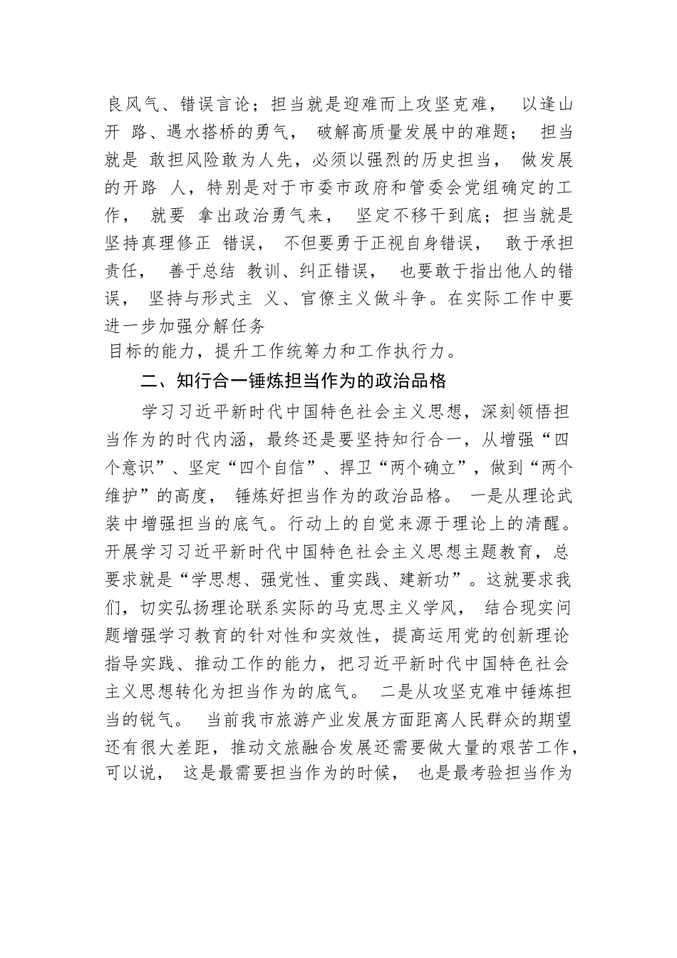 主题教育读书班交流发言材料.docx_第2页