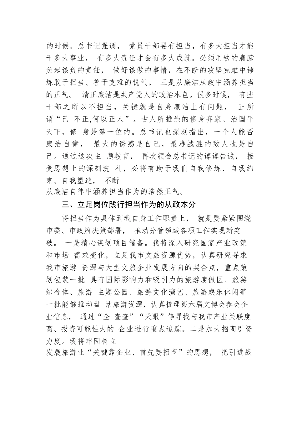 主题教育读书班交流发言材料.docx_第3页