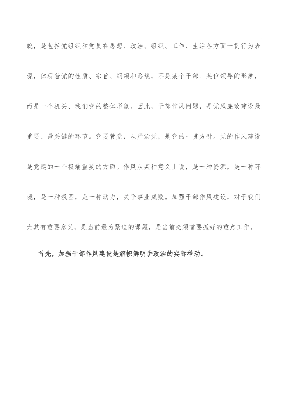 作风建设党课讲稿：砥砺前行，履职尽责，驰而不息推动作风建设.docx_第2页