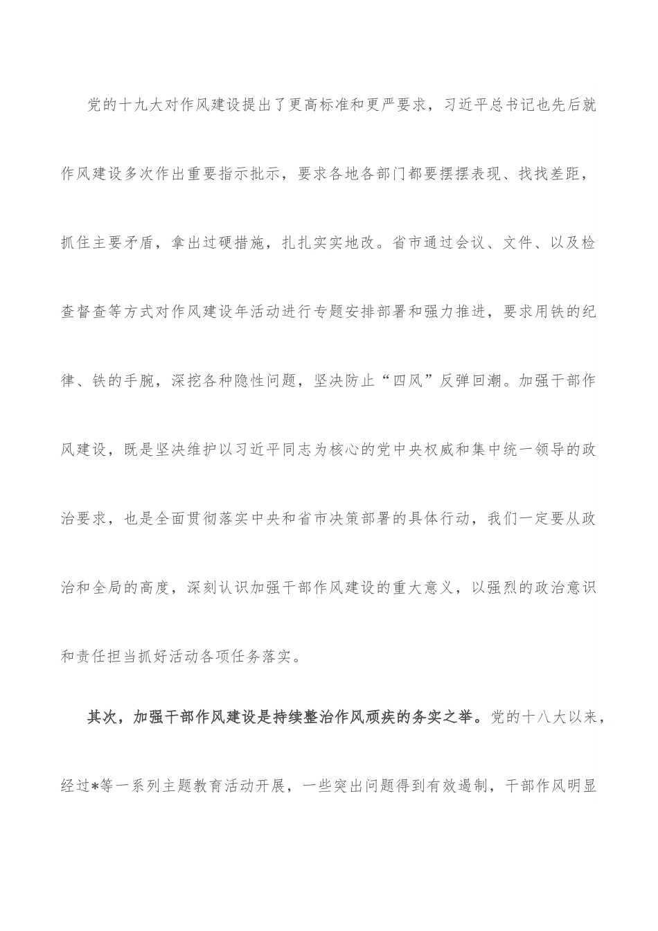 作风建设党课讲稿：砥砺前行，履职尽责，驰而不息推动作风建设.docx_第3页