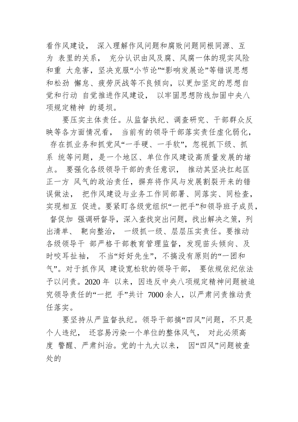 从领导干部做起 持续吹响新时代作风建设冲锋号（20211125）.docx_第2页