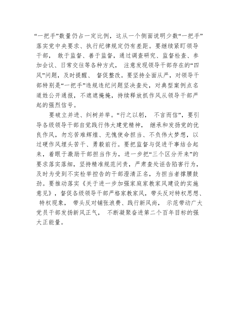 从领导干部做起 持续吹响新时代作风建设冲锋号（20211125）.docx_第3页