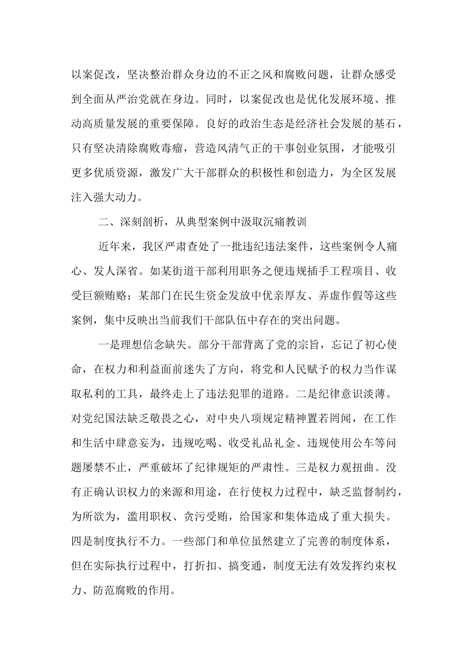 在全区 “以案促改” 警示教育大会上的讲话.docx_第2页