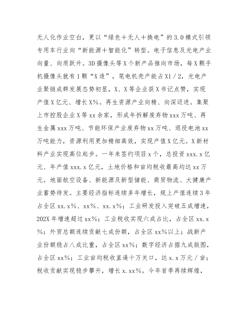 特色产业高质量发展大会表态发言：闯新路 挑大梁 攀高峰 勇当高质量发展开路先锋.docx_第2页