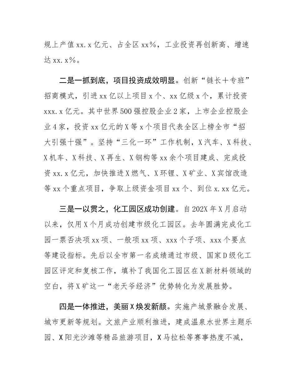 特色产业高质量发展大会表态发言：闯新路 挑大梁 攀高峰 勇当高质量发展开路先锋.docx_第3页