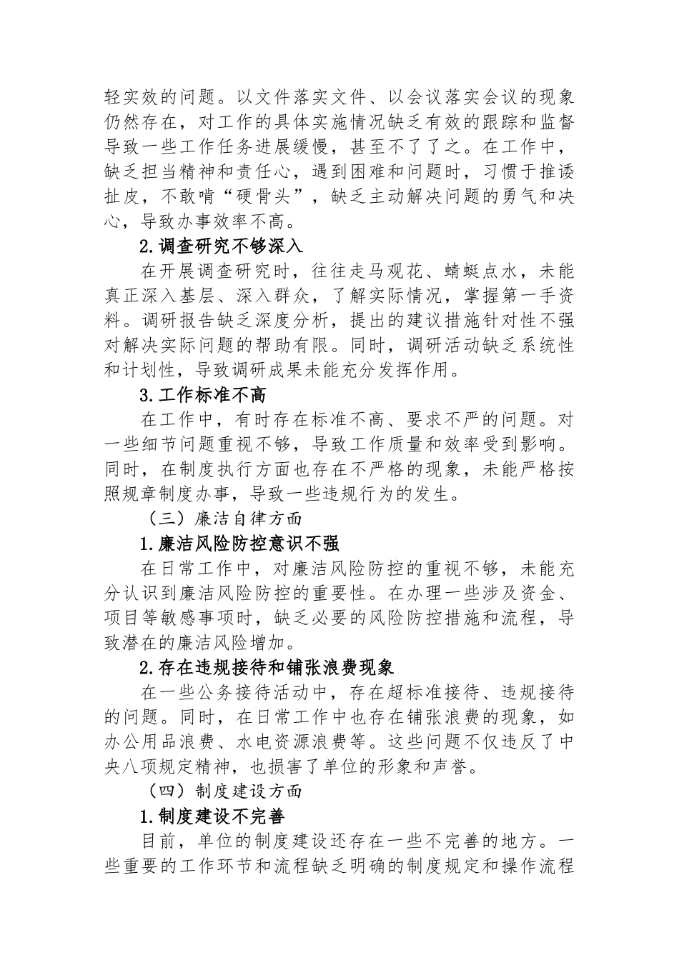 某某县文化和旅游局2025年中央八项规定精神学习教育查摆问题清单及整改措施.docx_第2页